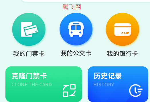 智能NFC工具App手機(jī)版
