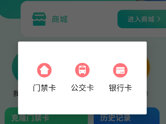 智能NFC工具App手機(jī)版
