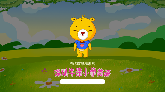 深圳牛津小學(xué)英語(yǔ)app最新版