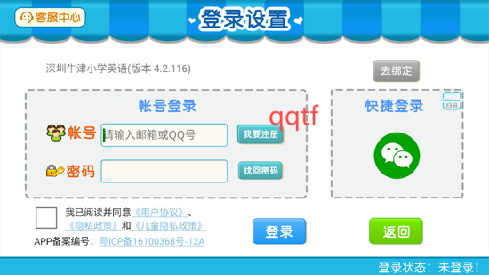 深圳牛津小學(xué)英語(yǔ)app最新版
