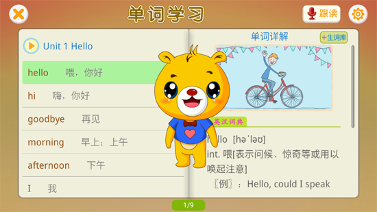 深圳牛津小學(xué)英語(yǔ)app最新版