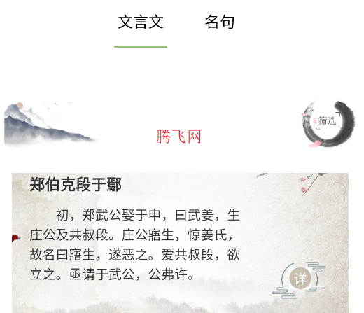 古詩文全集app手機版