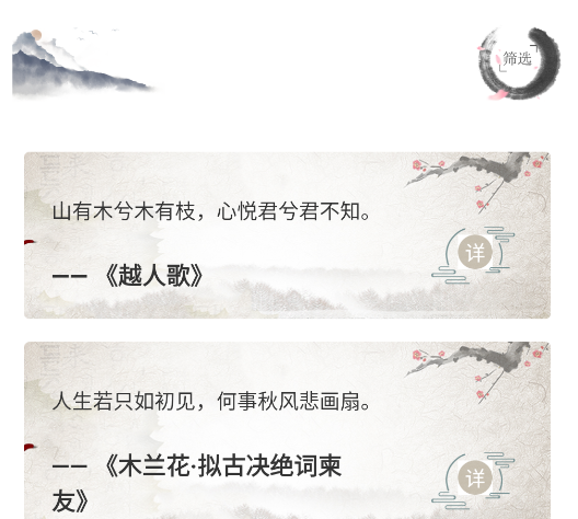 古詩文全集app手機版