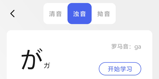 五十音特訓(xùn)app最新版