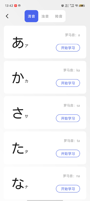五十音特訓(xùn)app最新版
