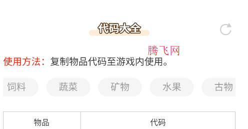 蟲蟲助手星露谷物語(yǔ)代碼大全手機(jī)版