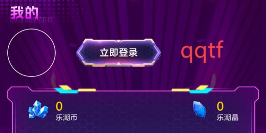 樂潮玩app最新版