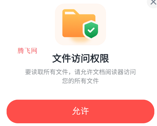 文件閱讀器app手機(jī)版