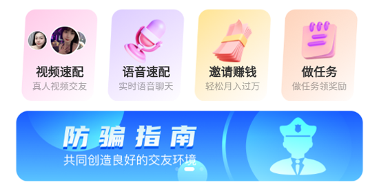 速戀真人認(rèn)證app最新版