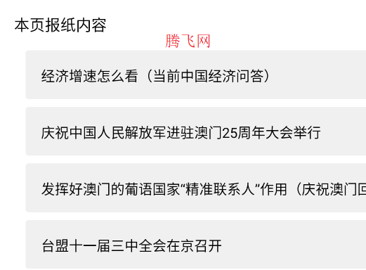 人民日?qǐng)?bào)電子閱報(bào)欄app手機(jī)版