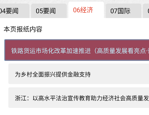 人民日?qǐng)?bào)電子閱報(bào)欄app手機(jī)版