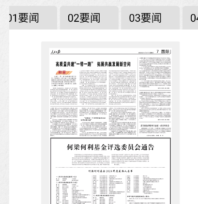 人民日?qǐng)?bào)電子閱報(bào)欄app手機(jī)版