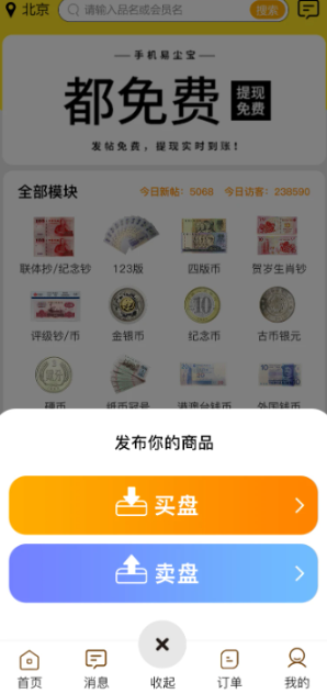 手機(jī)易塵寶app最新版
