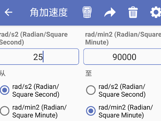 全能單位轉(zhuǎn)換器app安卓版