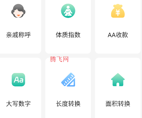 全能計(jì)算器智能計(jì)算APP安卓版