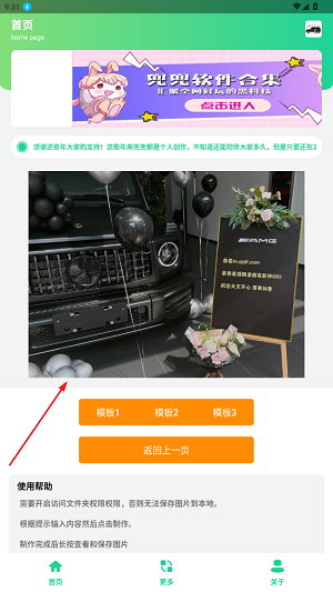 奔馳G63生成器APP最新版