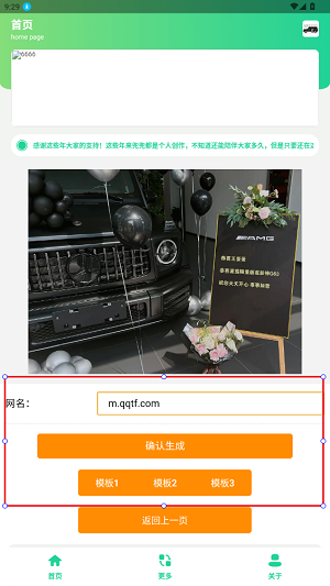 奔馳G63生成器APP最新版