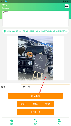 奔馳G63生成器APP最新版