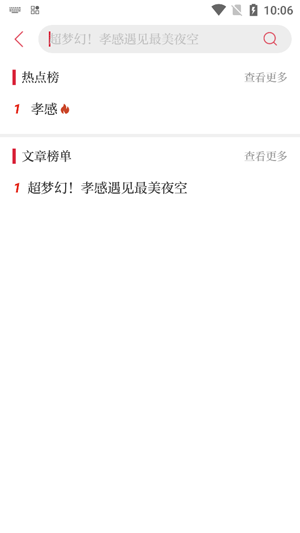 孝感天下APP官方版