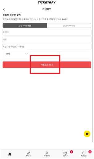 ticketbay global售票軟件