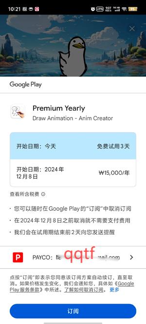 Draw Animation Marker支付界面