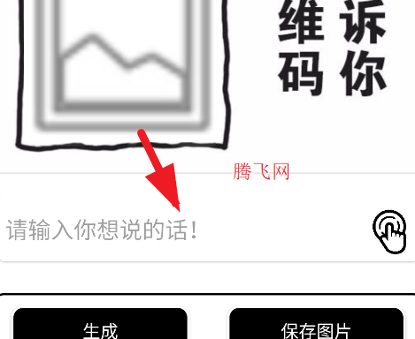 趣味二維碼生成軟件安卓版