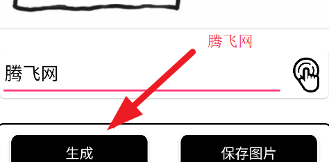 趣味二維碼生成軟件安卓版