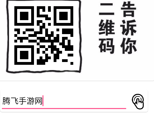 趣味二維碼生成軟件安卓版