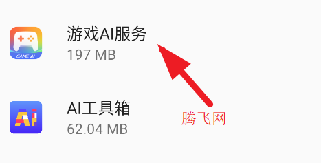 小米游戲AI服務(wù)安裝包