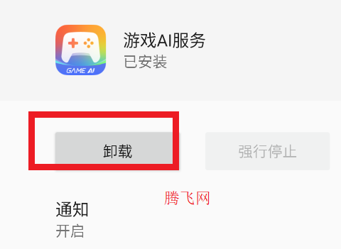 小米游戲AI服務(wù)安裝包