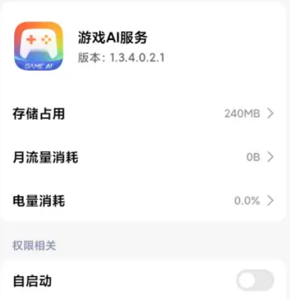 小米游戲AI服務(wù)安裝包