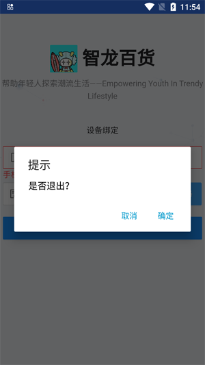 智龍百貨app官方版 智龍百貨app官方版