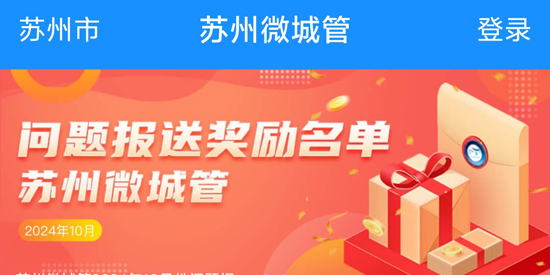 蘇州微城管App官方版