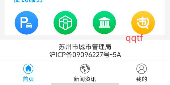 蘇州微城管App注冊(cè)界面