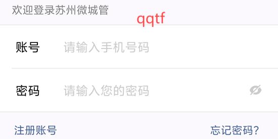 蘇州微城管App注冊(cè)步驟