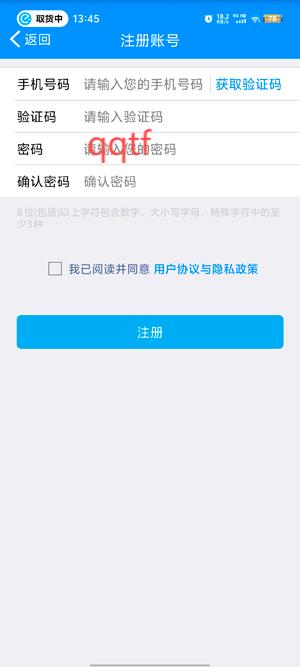 蘇州微城管App注冊(cè)成功