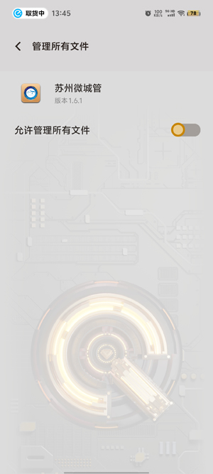 蘇州微城管App功能