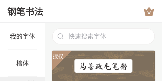 最新版鋼筆書法App