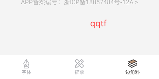 鋼筆書法App會員開通