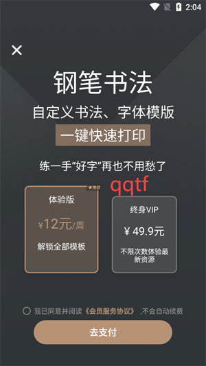 支付激活會員