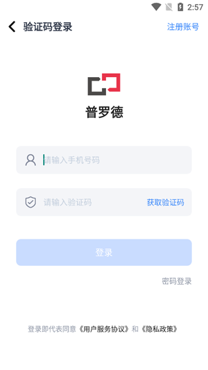 普羅德app最新版