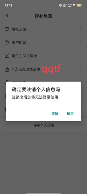 KUA瀏覽器App清除成功