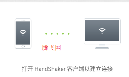 HandShaker錘子官方版