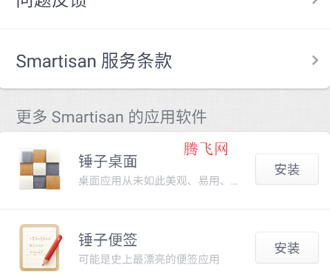 HandShaker錘子官方版