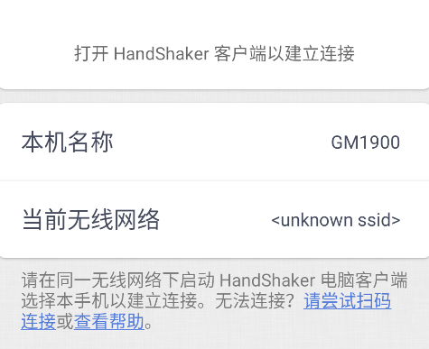 HandShaker錘子官方版