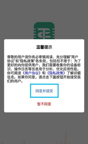 桐筑系統(tǒng)安卓版