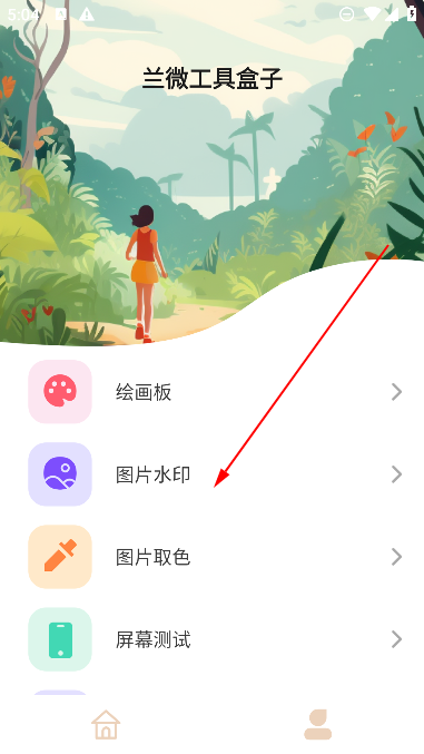 蘭微工具盒子app免費版