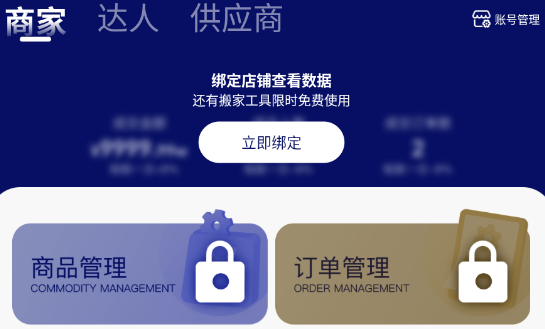 抖東家商家版app最新版