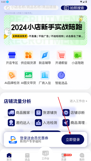 抖東家商家版app最新版