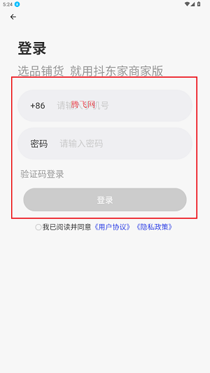抖東家商家版app最新版